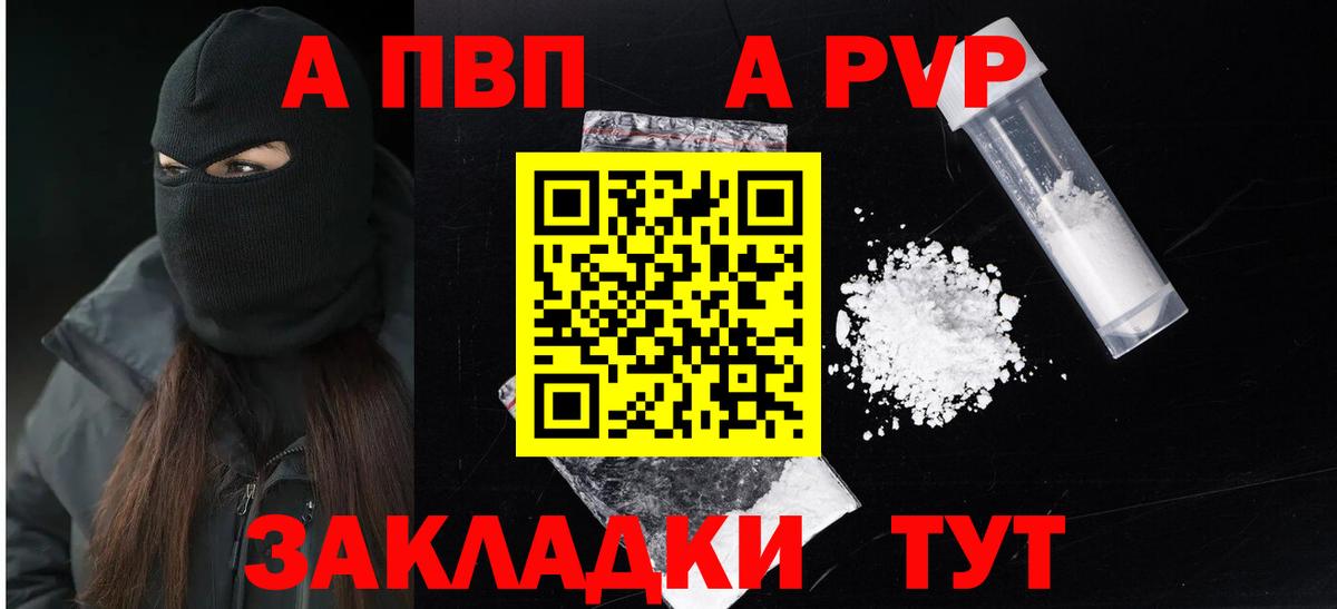 А ПВП СК КРИС  A PVP VHQ  Челябинск  Вход с VPN  A-PVP СК КРИС 