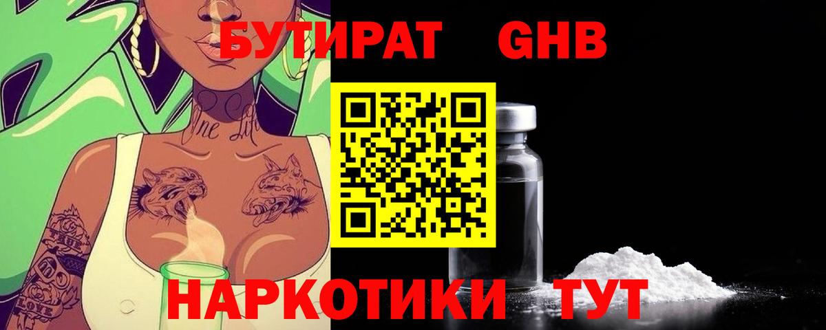 Бутират BDO Челябинск