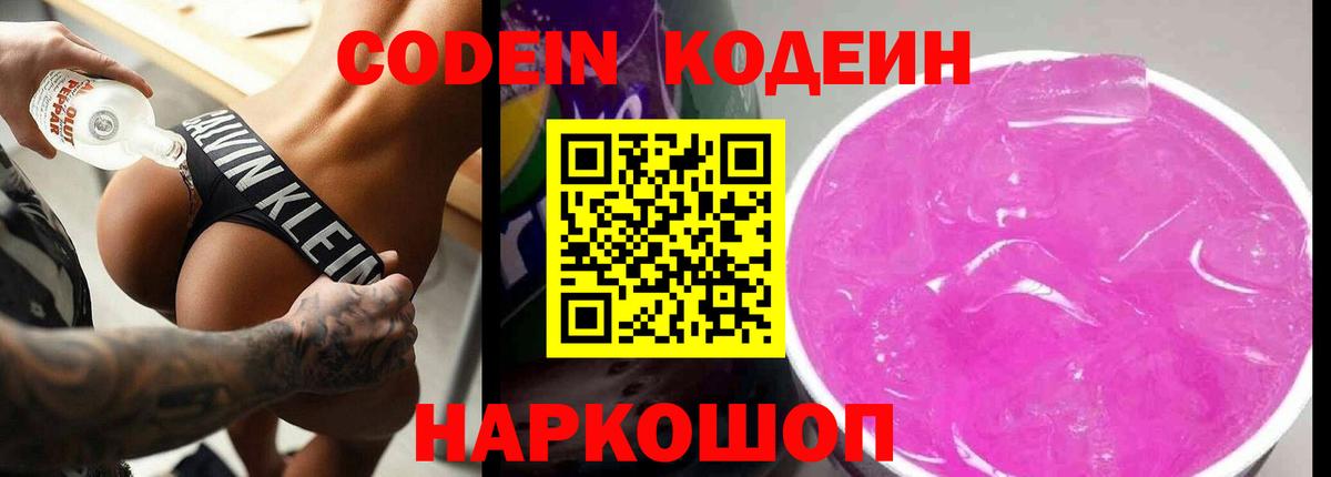Кодеиновый сироп Lean Purple Drank Челябинск