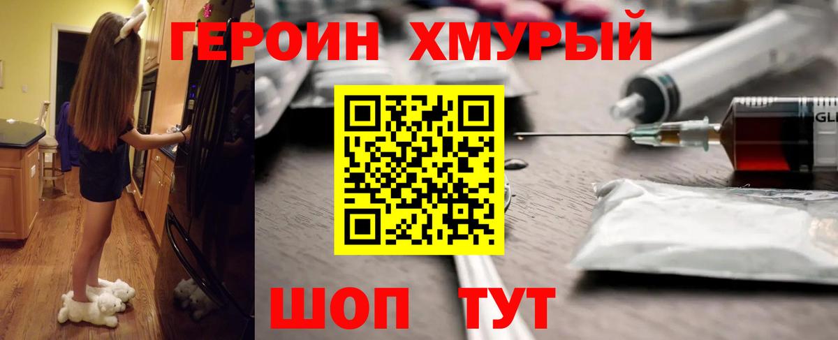 ГЕРОИН хмурый Челябинск