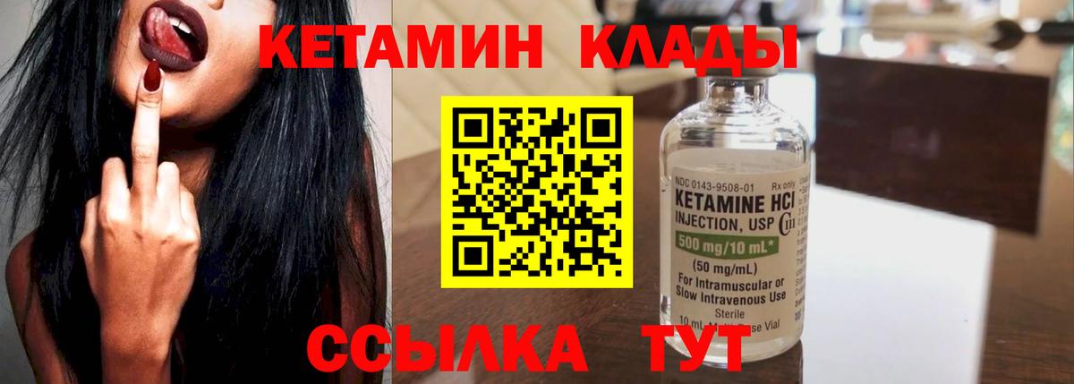 Кетамин VHQ  Вход с VPN  Челябинск 
