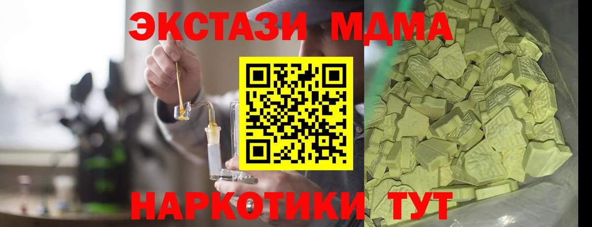 МДМА молли  Вход с VPN  МДМА  Челябинск  MDMA молли 