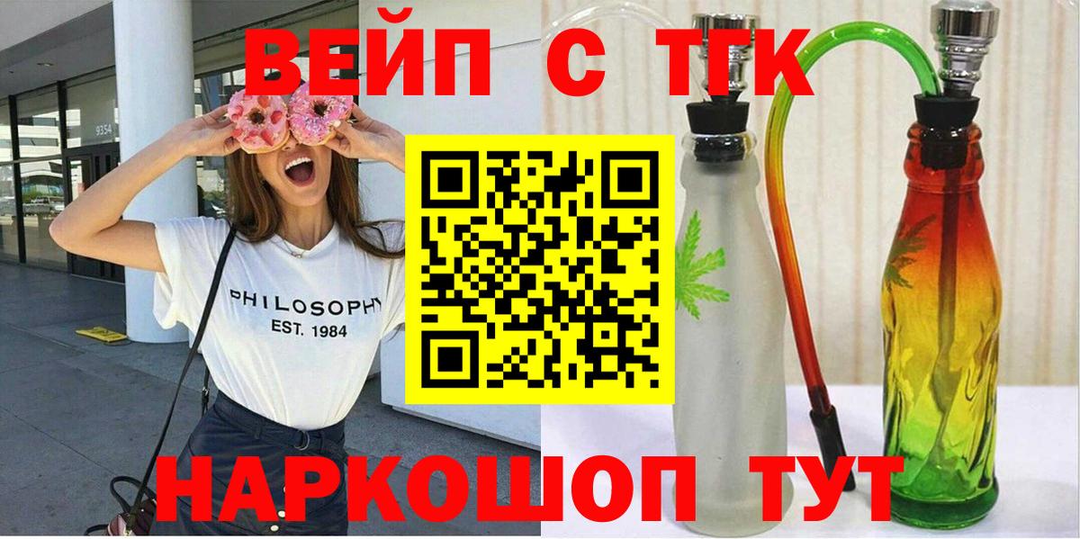 ТГК вейп  ТГК THC oil  как найти закладки  Челябинск  Вход с VPN 